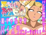 ママのエッチなおちちでピュッピュッ～黒ギャルママはパイズリママ～