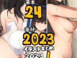 基本24枚!全部で2023枚!!かものめ陰毛イラストまとめ2023.1