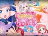 プリッと!キュアキュア3