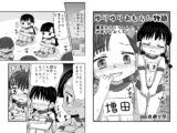 ゆりゆりおもらし物語 優等生えりちゃんと地味子まおちゃん