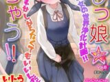 おしっ娘☆でちゃう!! for Digital Vol.8