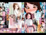露出プレイ少女 学校篇