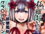 狐の姫のはかりごと